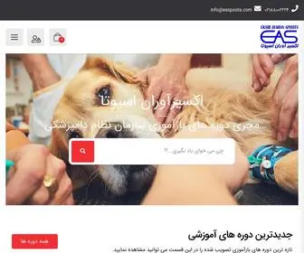 Easpoota.com(اسپوتا) Screenshot