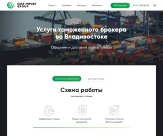 East-Import.com(Услуги) Screenshot