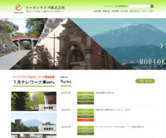 East-Rise.com(イーストライズ株式会社) Screenshot