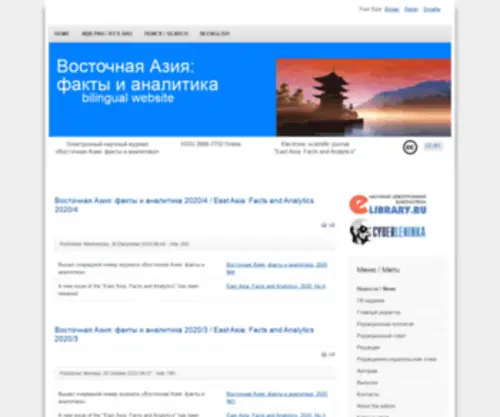 Eastasiajournal.ru(Новости) Screenshot