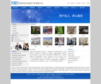 Eastbloom.net(淄博佳好佳装饰工程有限公司) Screenshot