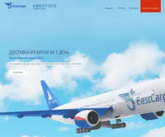 Eastcargo.ru(Экспресс) Screenshot