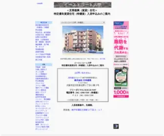 Eastcourt-Rokko.com(特定優良賃貸住宅(特優賃)) Screenshot