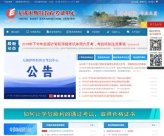 Eastedu.com.cn(无锡伊斯特教育考试中心) Screenshot