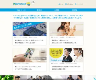 Eastem.co.jp(スマートフォン) Screenshot