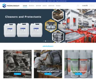 Eastern-Produce.com(บริษัท อิสเทิร์น โปรดิวซ์ แอนด์ เซอร์วิสเซส จำกัด) Screenshot