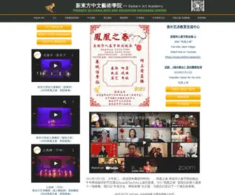 Easternartacademy.com(新东方中文艺术学院) Screenshot