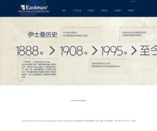 Eastman-Ningbo.com(伊士曼缝制机械(宁波)有限公司) Screenshot