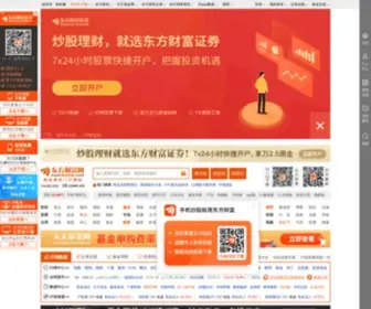 Eastmoney.cn(手机东方财富网) Screenshot