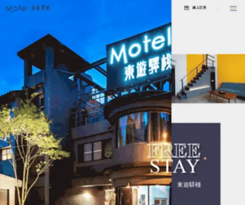 Eastmotel.com.tw(礁溪飯店) Screenshot