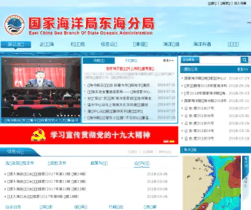 Eastsea.gov.cn(国家海洋局东海分局) Screenshot