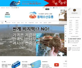 Eastseasusan.com(영덕대게) Screenshot