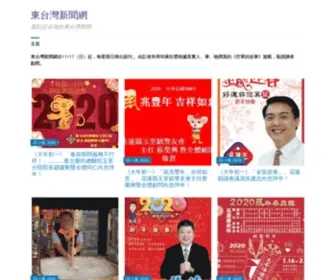 Easttaiwan.news(東台灣新聞網) Screenshot
