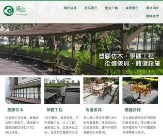 Eastvision.com.tw(玻纖塑木) Screenshot