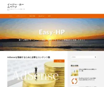 Easy-HP.com(誰でも簡単にホームページの開設) Screenshot