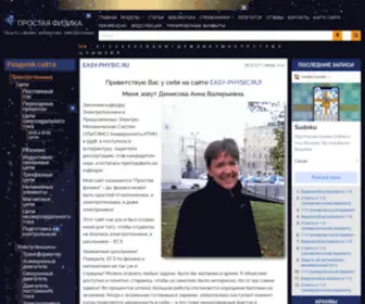 Easy-PHysic.ru(физика) Screenshot