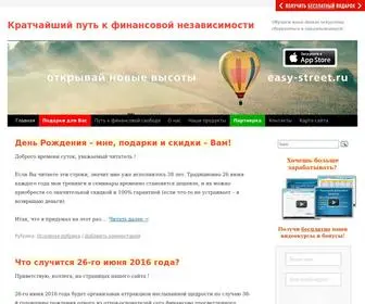 Easy-Street.ru(Секреты вашего финансового успеха от А до Я) Screenshot