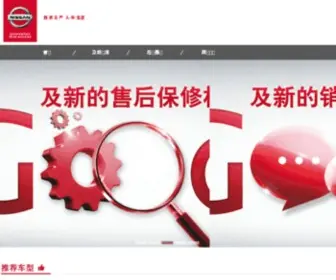 Easy-U.com.cn(东风日产二手车信息网) Screenshot