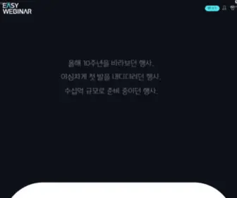 Easy-Webinar.co.kr(웨비나) Screenshot