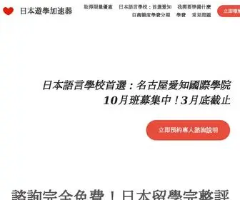 Easy2JP.com(日本留學首選第一站) Screenshot