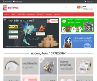 Easy2Pack.com(ถุงไปรษณีย์) Screenshot