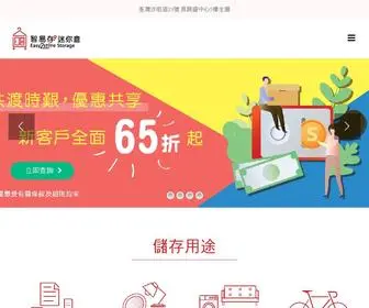 Easy2Store.com.hk(迷你倉) Screenshot