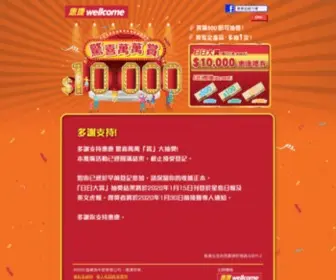 Easy2Winluckydraw.com(惠康「第20屆十大超市名牌選舉」) Screenshot