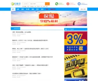 Easy2World.com(E旅行网) Screenshot