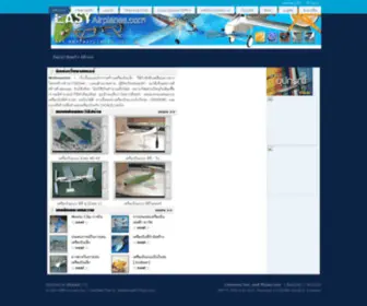 Easyairplanes.com(Discuz) Screenshot