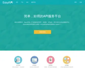 Easyapi.com(API文档管理、API测试、API监控、API低代码、API接口服务新一代工具) Screenshot