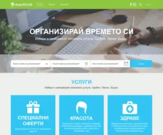 Easybook.bg(резервиране на услуга и запазване на час онлайн) Screenshot