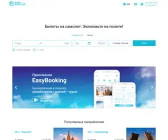 Easybooking.kg(Авиабилеты) Screenshot