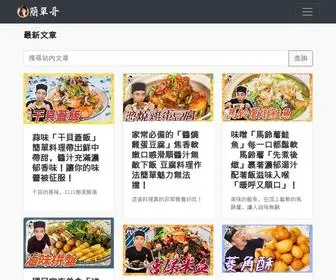 Easybrofood.com(簡單哥) Screenshot