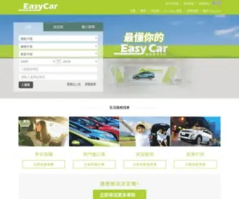 Easycar.tw(Easycar優質車專賣店) Screenshot