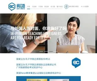 Easychinese.com.cn(国际汉语教师培训中心) Screenshot