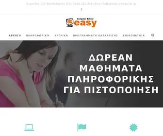 Easycomputer.gr(Easy Computer) Screenshot
