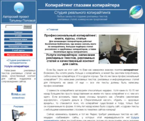 Easycopywriting.ru(Копирайтинг) Screenshot