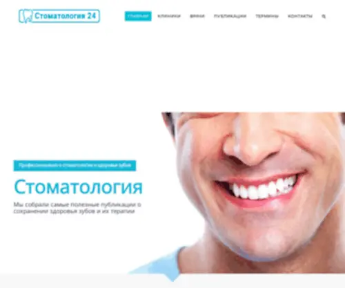 Easydental.ru(Качественная круглосуточная стоматология в Москве) Screenshot