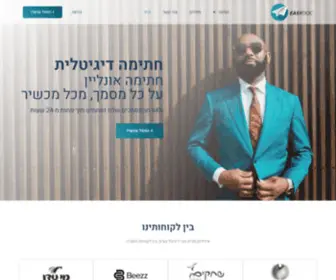 Easydoc.co.il(חתימה דיגיטלית לעסקים) Screenshot