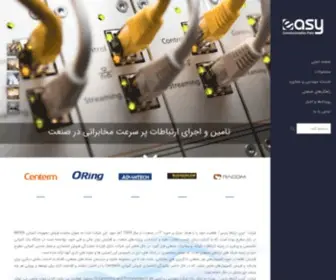 Easyertebat.com(شرکت ایزی ارتباط پارس) Screenshot