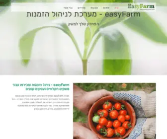 Easyfarm.co.il(Easyfarm) Screenshot