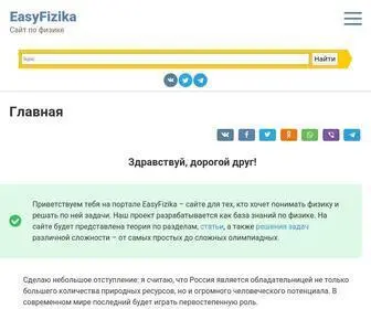 Easyfizika.ru(Easyfizika) Screenshot