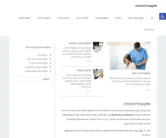 Easyfizzy.co.il(שיקום פיזיותרפיה) Screenshot
