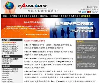 Easyforex.com.cn(Easy-Forex 外汇交易平台) Screenshot