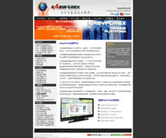 Easyforex.net.cn(Easy Forex外汇交易平台) Screenshot