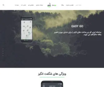 Easygo.ir(Easygo) Screenshot