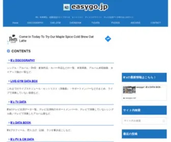 Easygo.jp(B'z・松本孝弘・稲葉浩志) Screenshot