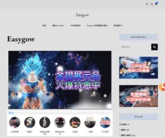 Easygow.tw(Easygow) Screenshot