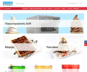 Easyhoreca.gr(Εξοπλισμός εστίασης και α&#039; υλών) Screenshot