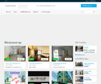 Easyhorpak.com(แหล่งค้นหาหอพัก) Screenshot